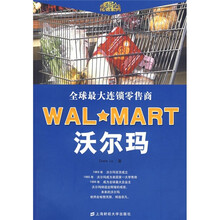 全球最大连锁销售商：沃尔玛