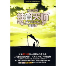 神算天师(第4季):逍遥游