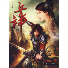 新新武侠小说·兵神3：狼翼