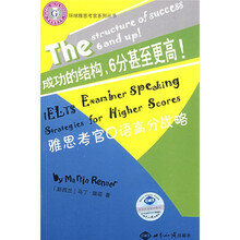 雅思考官口语高分战略（附赠光盘1张）