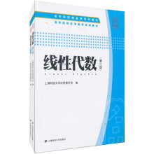 线性代数(第3版)(附习题集)