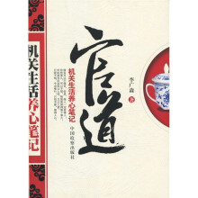 官道：机关生活养心笔记