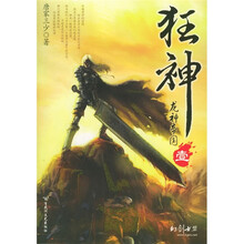 狂神:龙神帝国1