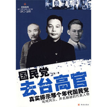 国民党去台高官