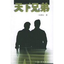 天下兄弟
