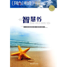智慧书（附CD光盘1张）