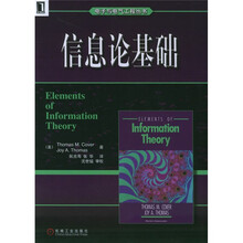 信息论基础