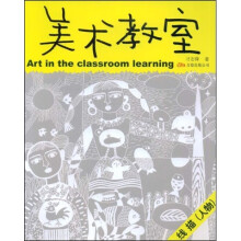 儿童美术专业培训教材丛书·美术教室：线描（人物）