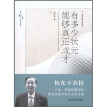 有多少状元能够真正成才