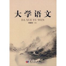 大学语文