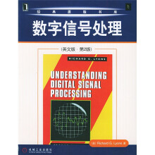 数字信号处理（第2版）（英文版）