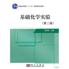 基础化学实验（第2版）