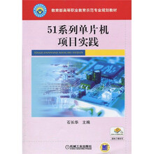 51系列单片机项目实践