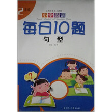 4年级-小学英语每日10题-句型