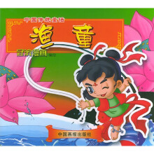 中国传统童话:渔童