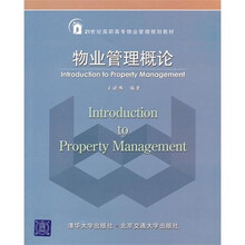 物业管理概论