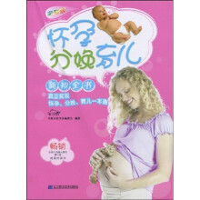 怀孕分娩育儿新知全书
