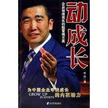 动成长：企业加速成长的超常规方案