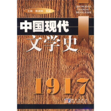 中国现代文学史