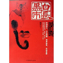 长篇反腐小说：黑白市长
