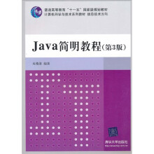 Java简明教程(第3版)