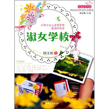 淑女学校