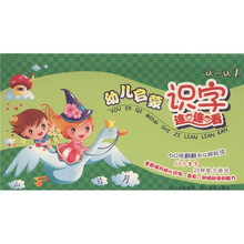 幼儿启蒙识字连连看：认一认（1）