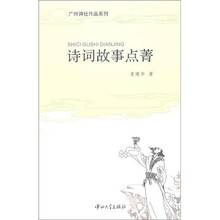 诗词故事点菁