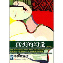 真实的幻觉:毕加索画传