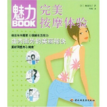 魅力BOOK：完美按摩体验