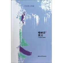 喻丽清散文