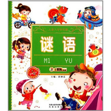 儿童入学早知道：谜语（附光盘）