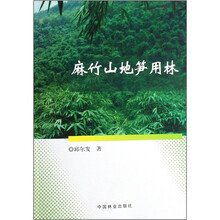 麻竹山地笋用林