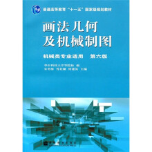 画法几何及机械制图（附光盘）