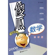 傻瓜数学（高考版）