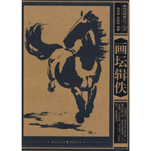 重庆旧闻录1937-1945：画坛辑佚