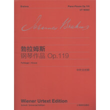 勃拉姆斯钢琴作品:Op.119(中外文对照)