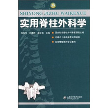 实用脊柱外科学