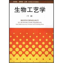 生物工艺学(下)