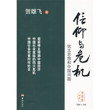 信仰与危机
