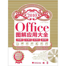 office2010图解应用大全（附DVD光盘1张）
