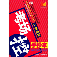 手抄本·考场控：人物速写