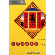 实用对联千副：毛笔