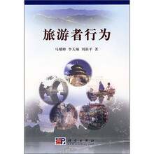 旅游者行为