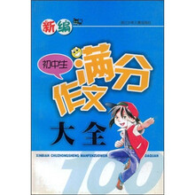 新编初中生满分作文大全