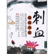 图说中医：刺血