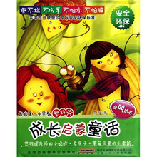 我的第一本早教塑料书·成长启蒙童话：想做理发师的小蟋蟀、老房子、草莓田里的小老鼠
