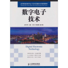 数字电子技术