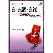 喜·喜酒·喜钱