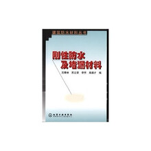 刚性防水及堵漏材料